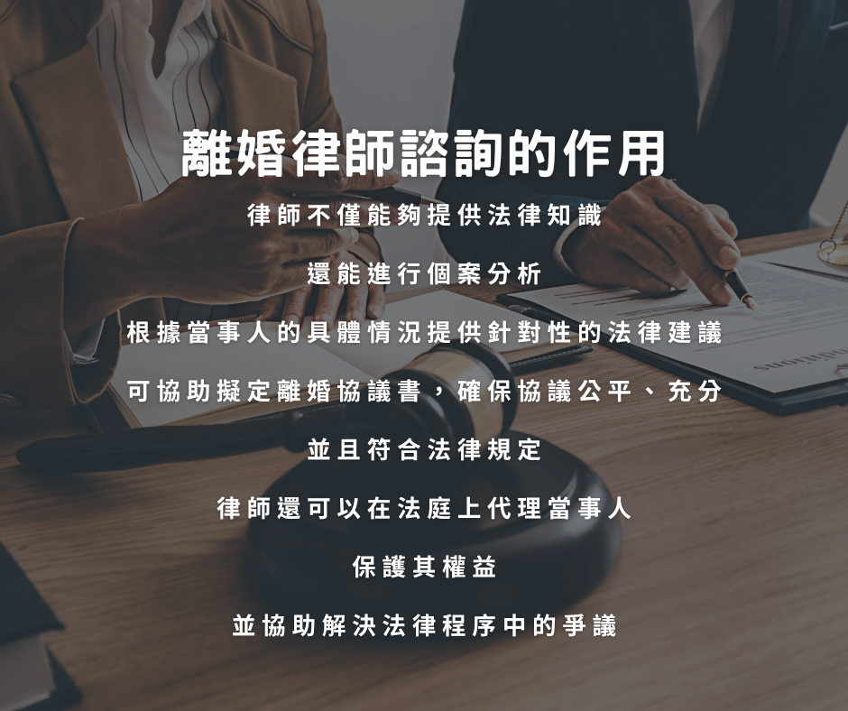 離婚法律諮詢的協助範疇廣泛